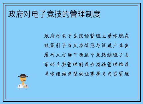政府对电子竞技的管理制度